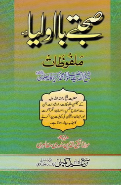 sohbat e baa aoliya